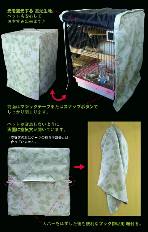 インコにおやすみカバーは必要
