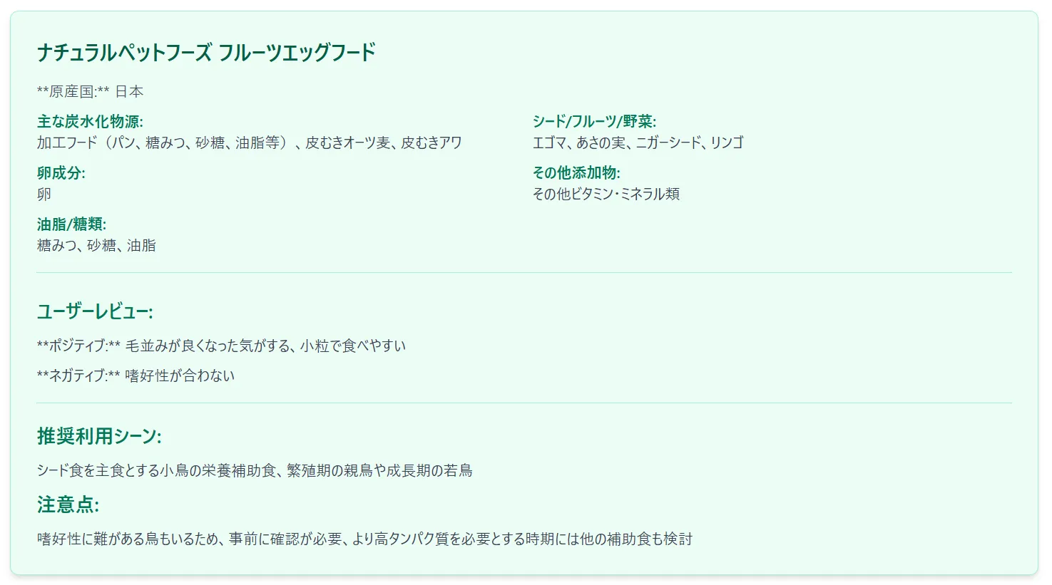 インコ フルーツエッグフード