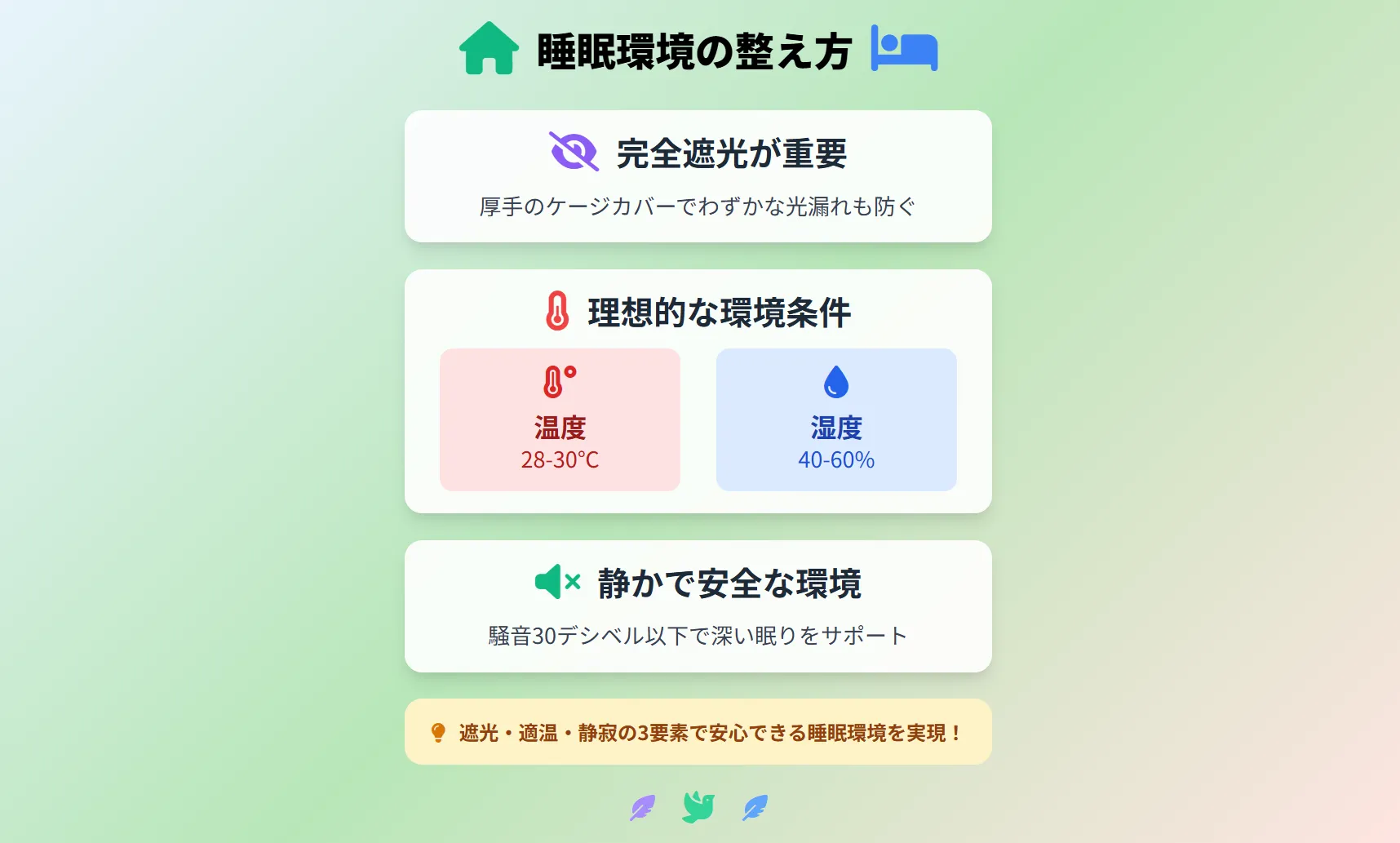 インコの睡眠環境の整え方