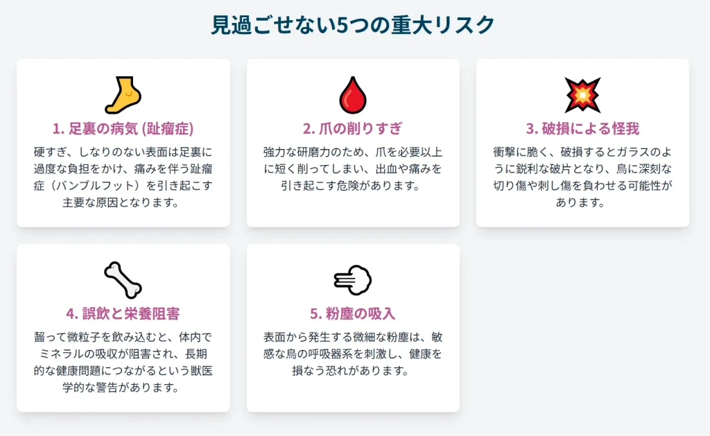 備長炭止まり木で見過ごせない5つの重大リスク