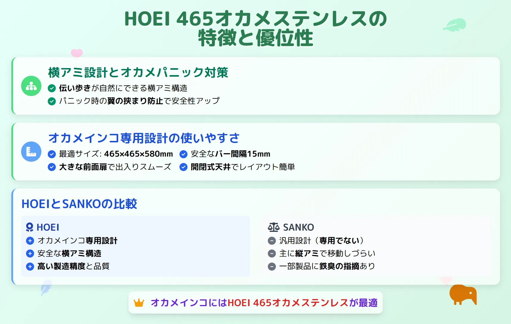 HOEI465オカメステンレスの特徴と優位性