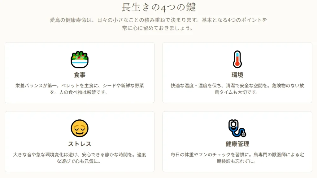 長生きの4つの鍵