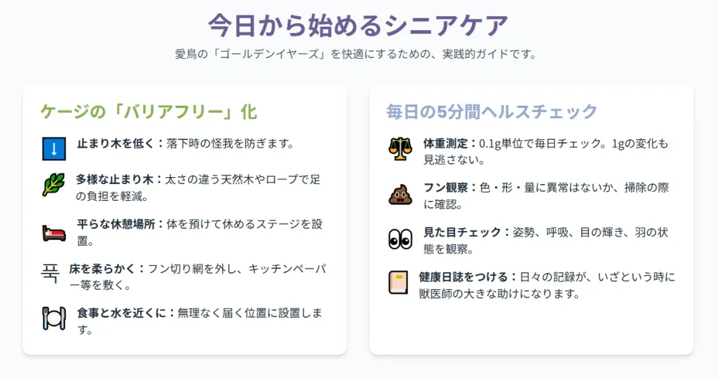 今日から始めるシニアケア