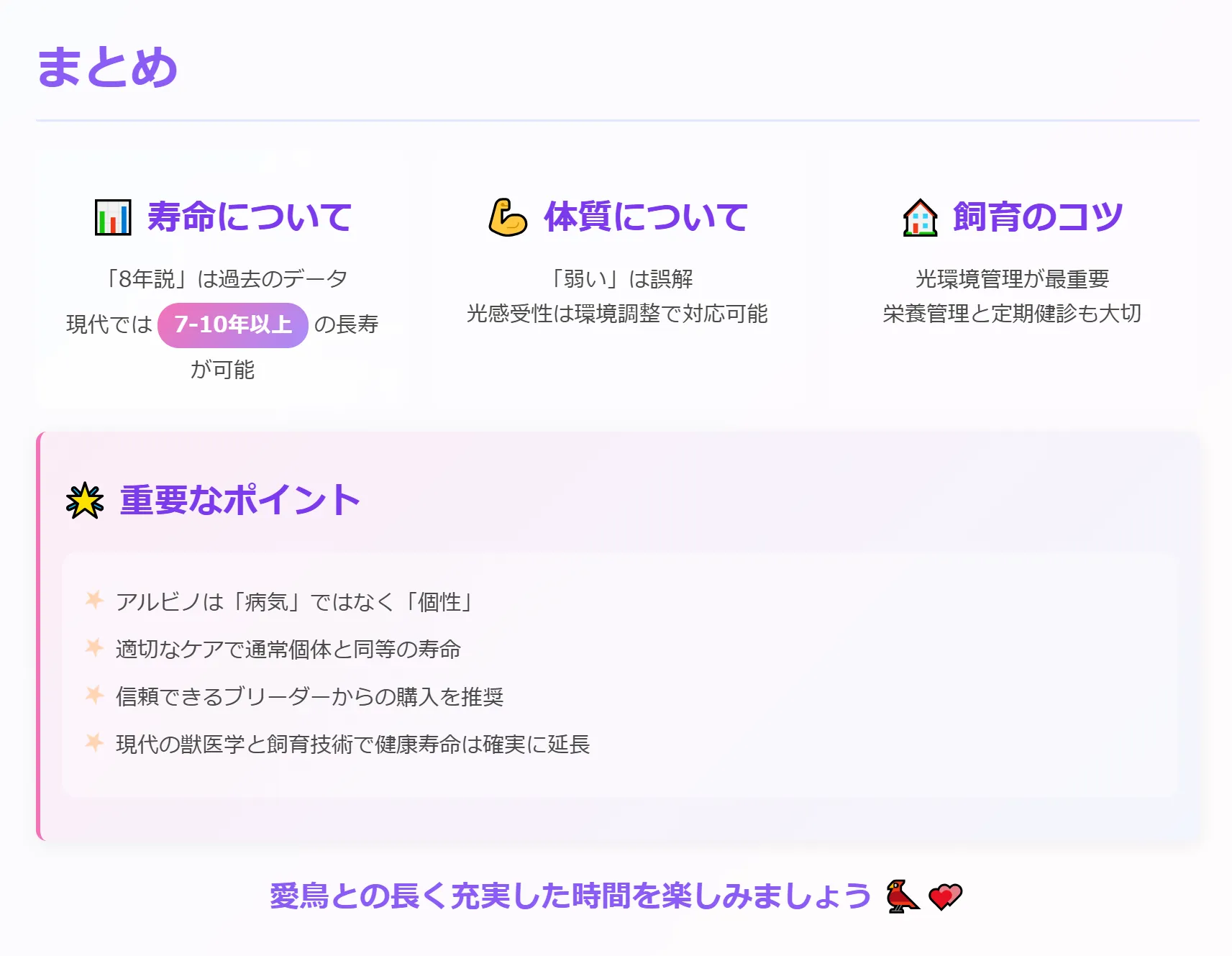 セキセイインコアルビノの寿命まとめ