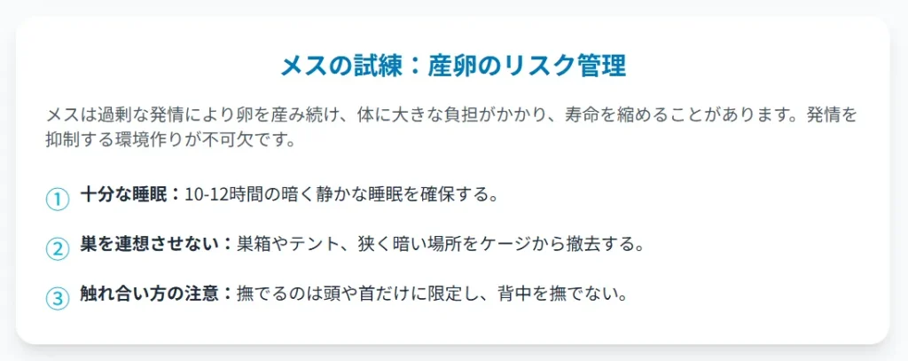 メスの試練：産卵リスクの管理