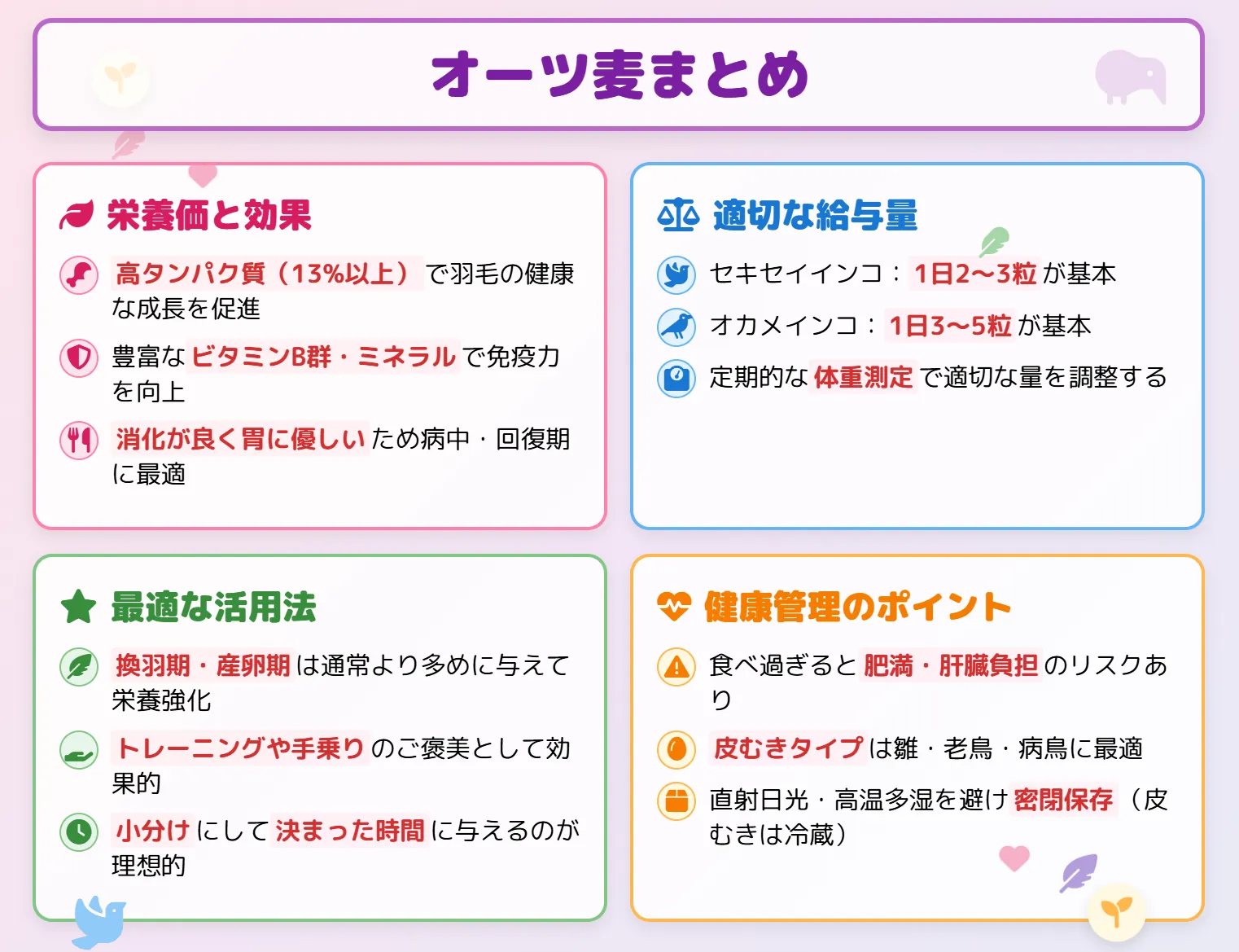 オーツ麦の効果まとめ