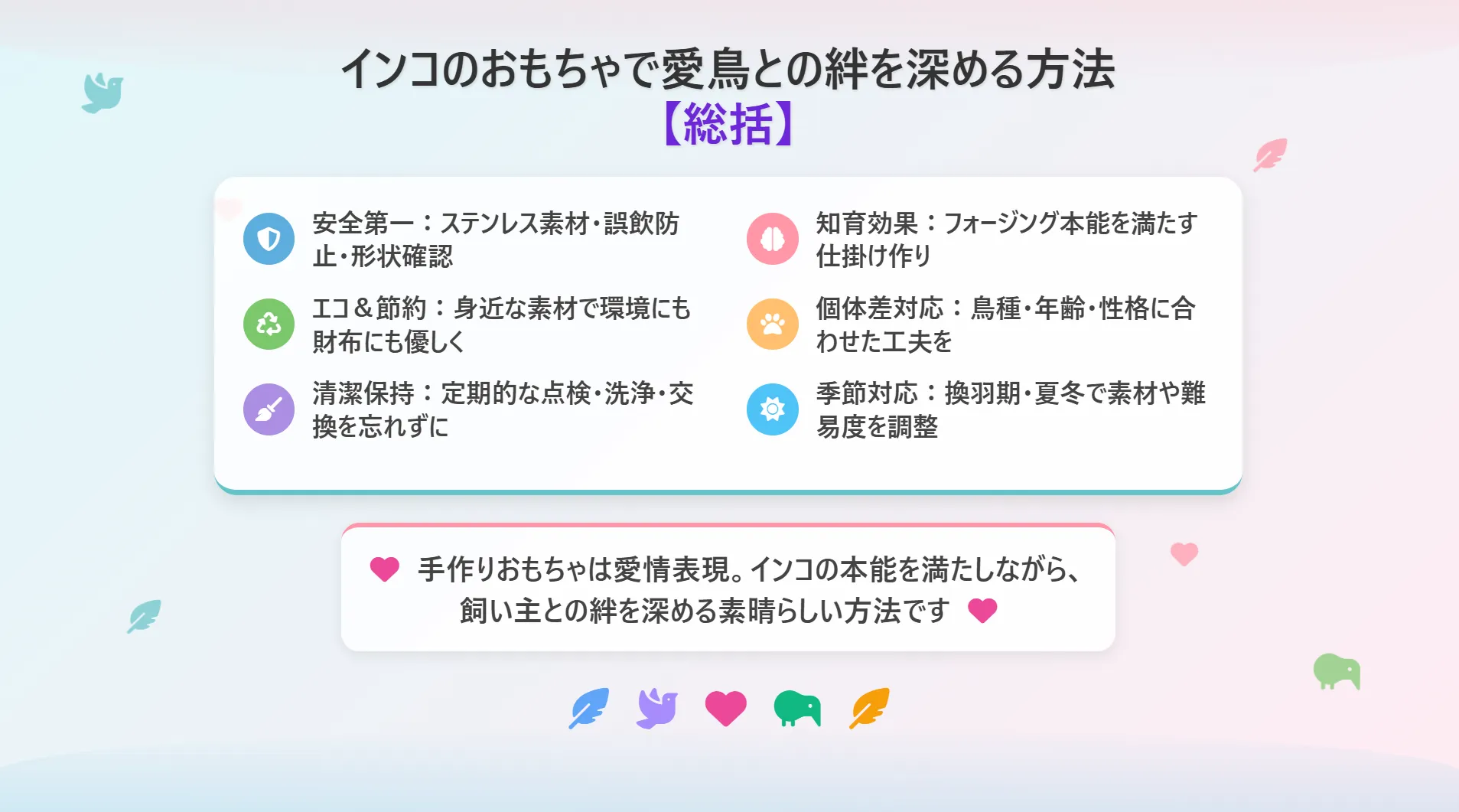 インコのおもちゃを家にあるもので自作する方法まとめ
