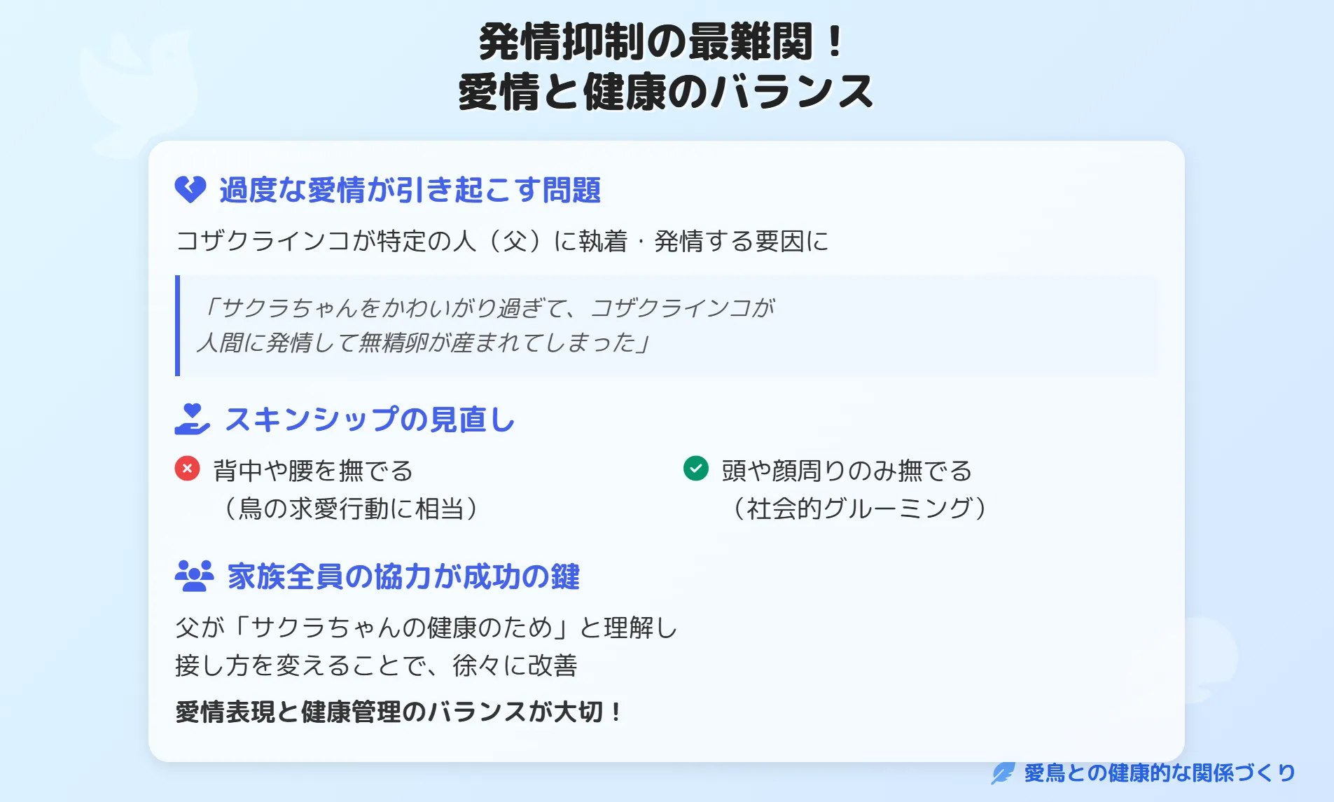 発情抑制の最難関！愛情と健康のバランス