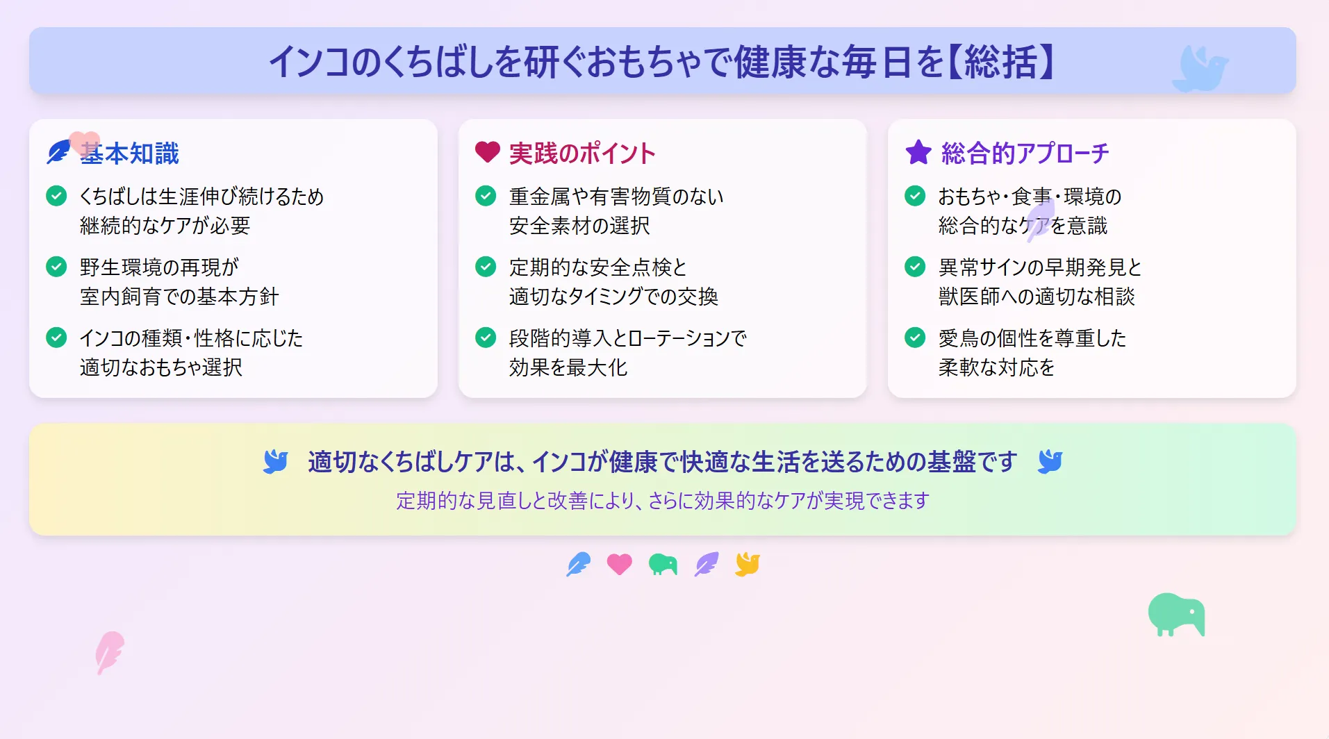 インコのくちばしを研ぐおもちゃの選び方・使い方まとめ