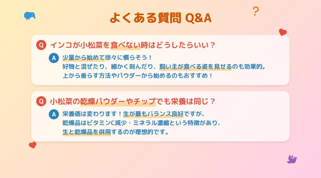 小松菜の与え方によくある質問