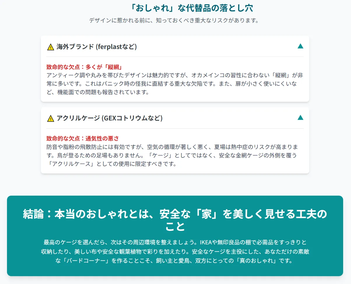 安全でおしゃれなケージで快適に過ごすオカメインコ
