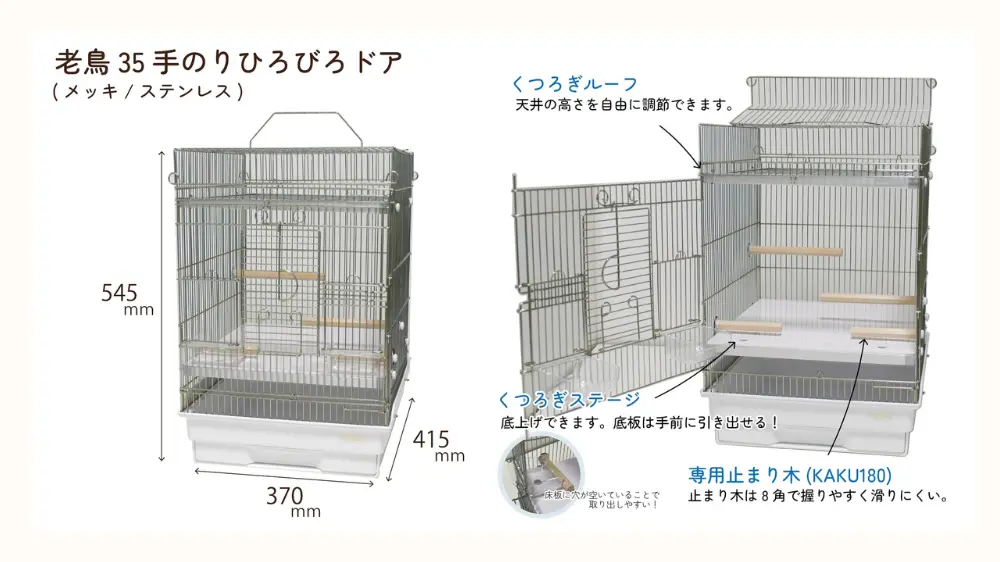 HOEI老鳥くつろぎケージセットの付属品。握りやすい八角形止まり木と休憩しやすい平らなステージの詳細