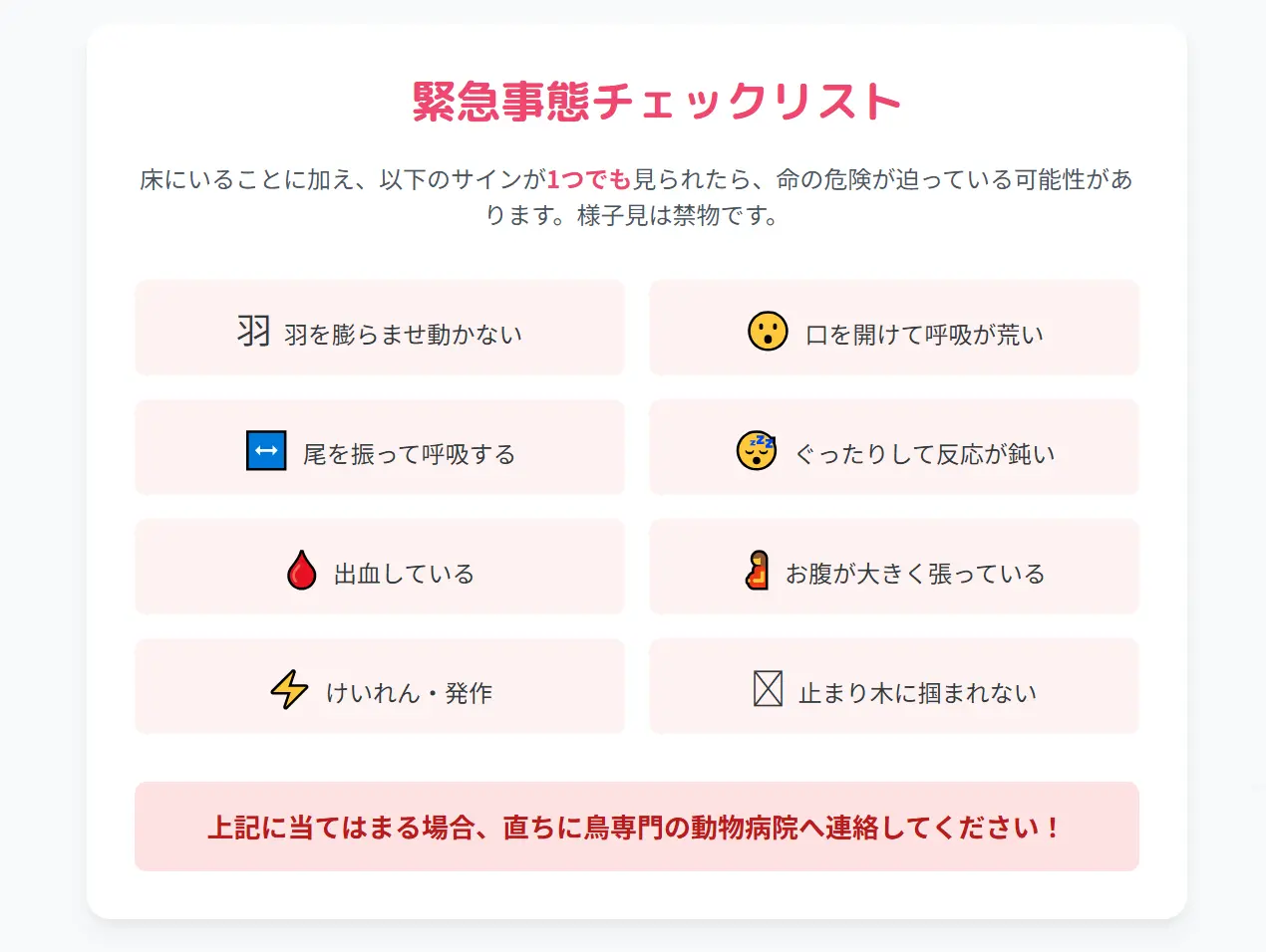 病気で衰弱し、ケージの床でぐったりしているオカメインコ。卵詰まりや呼吸器疾患の可能性も。