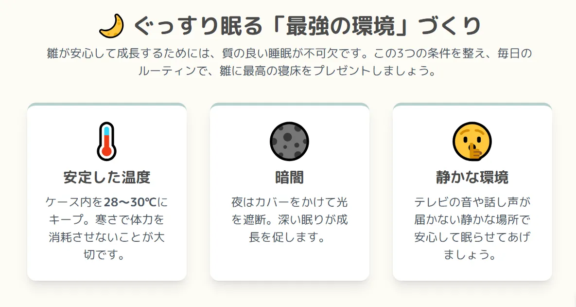 プラケース内にウッドチップを敷き、雛の寝床を準備している様子。雛の安眠には、温度・湿度管理、遮光、静音という3つの条件を満たした環境作りが最も重要。