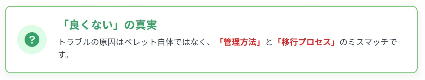 ペレットの誤解を解明するインフォグラフィック。管理方法と移行プロセスのミスマッチが原因であり、ペレット自体の栄養成分に問題はないことを示す図解