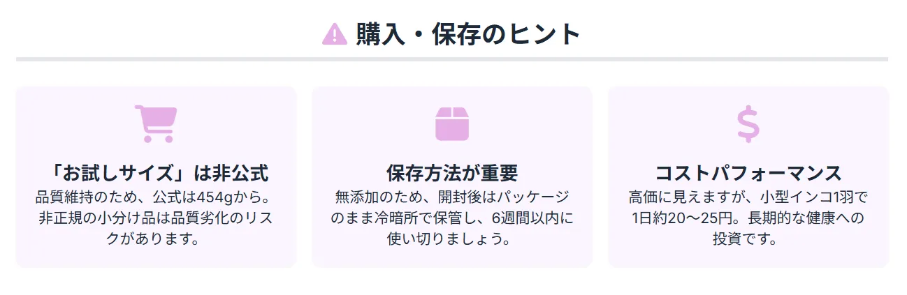 ハリソンペレット購入前の注意点。お試しサイズの公式方針・保存方法・賞味期限・輸入品リスク・価格とコスパを理解して失敗を避ける