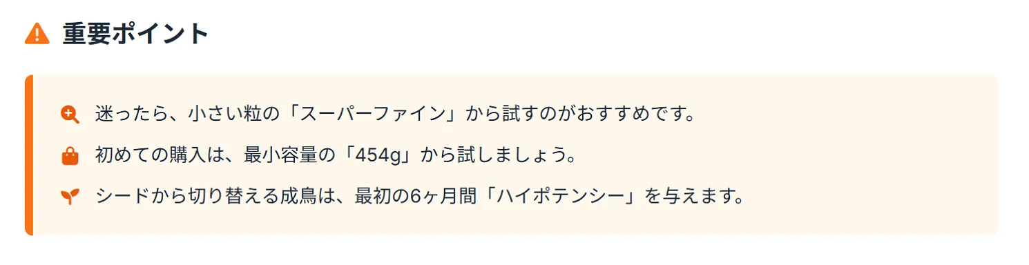 くちばしのサイズと粒サイズの関係を図解。小型のくちばしには極小粒、中型には小粒、大型には中粒が食べやすい。