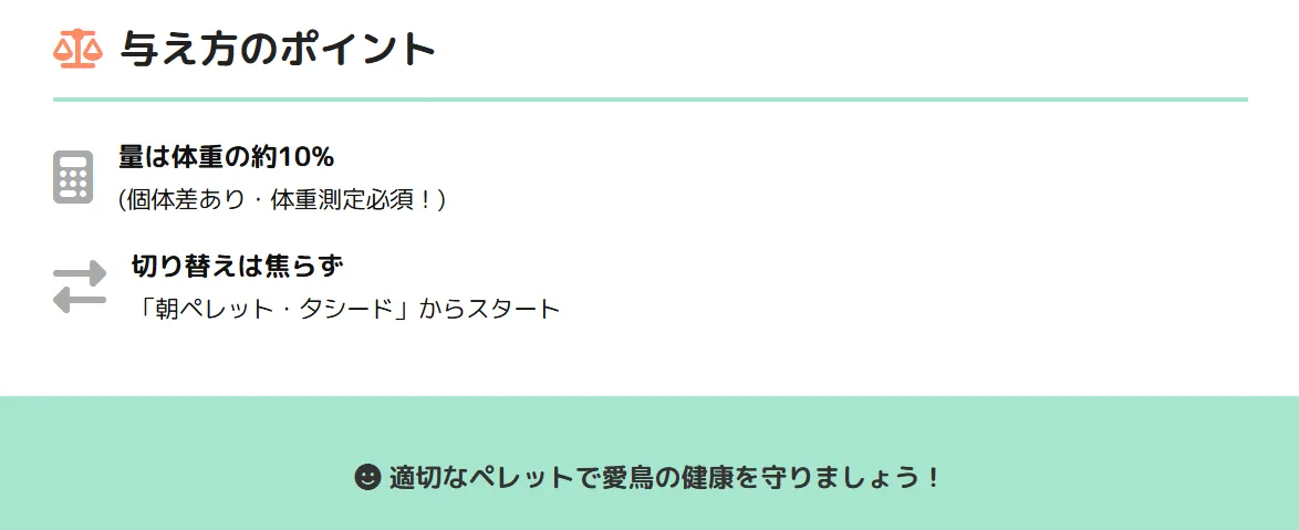 発情抑制ペレットを効果的に活用する方法。給餌量管理、切り替え方法、保存方法の3つのポイントを具体的に図解。