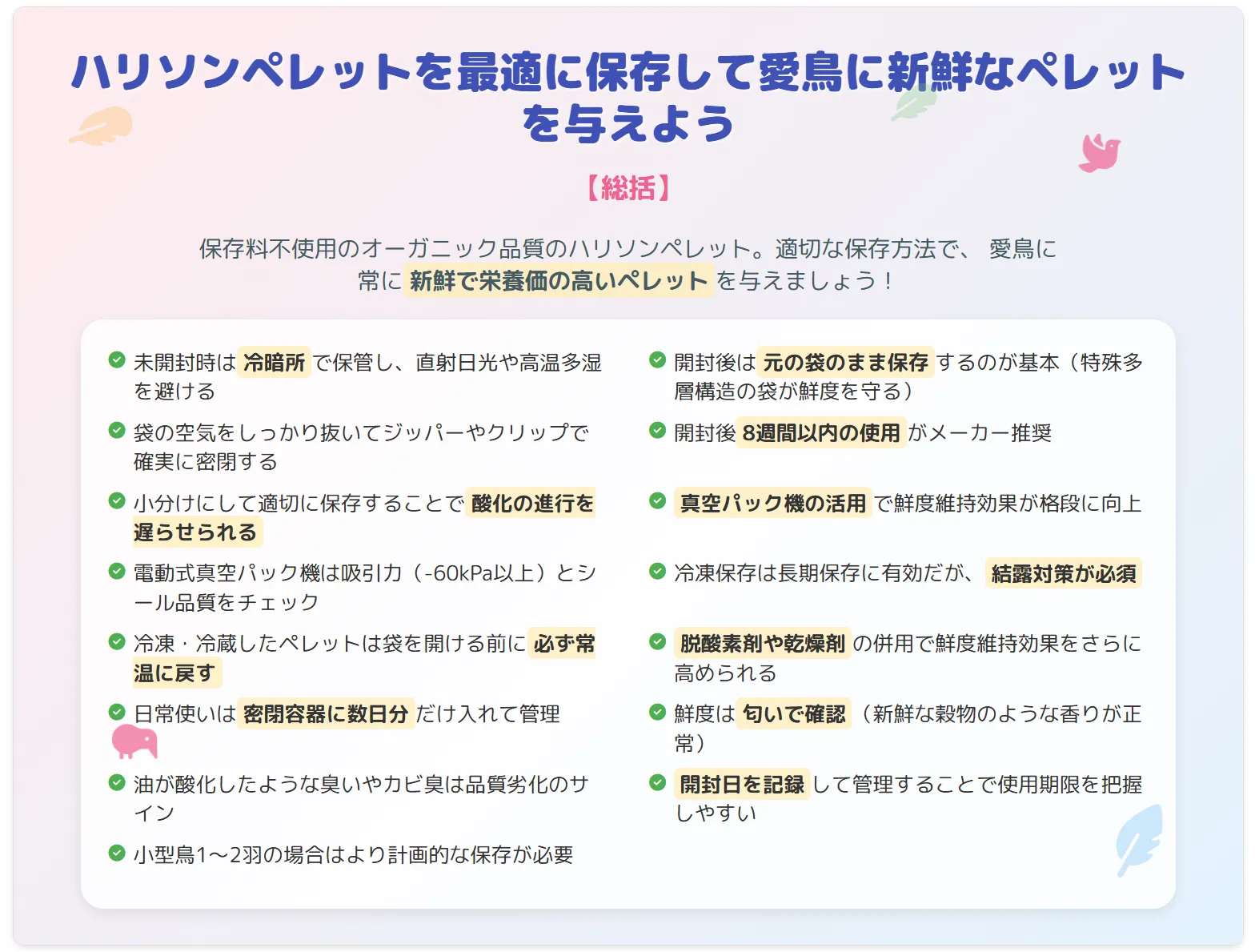 セキセイインコのハリソンペレット保存の全工程。200gの常温保存と254gの真空冷凍保存、解凍時の結露対策まで完全図解。