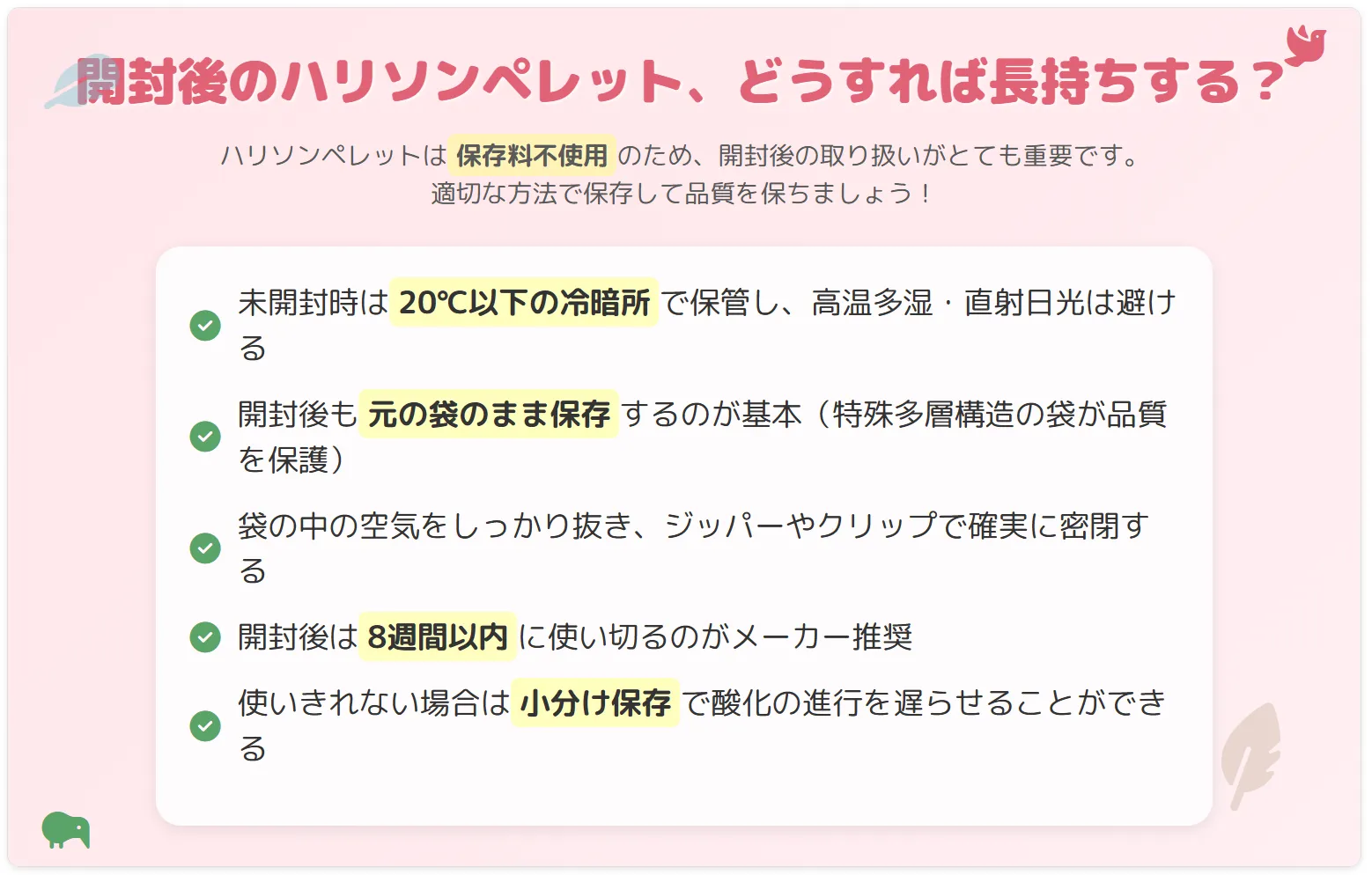 セキセイインコのハリソンペレット454gパックと適切な保存方法を示すインフォグラフィック。8週間分約200gの小分け保存と254gの真空冷凍保存の手順を図解。