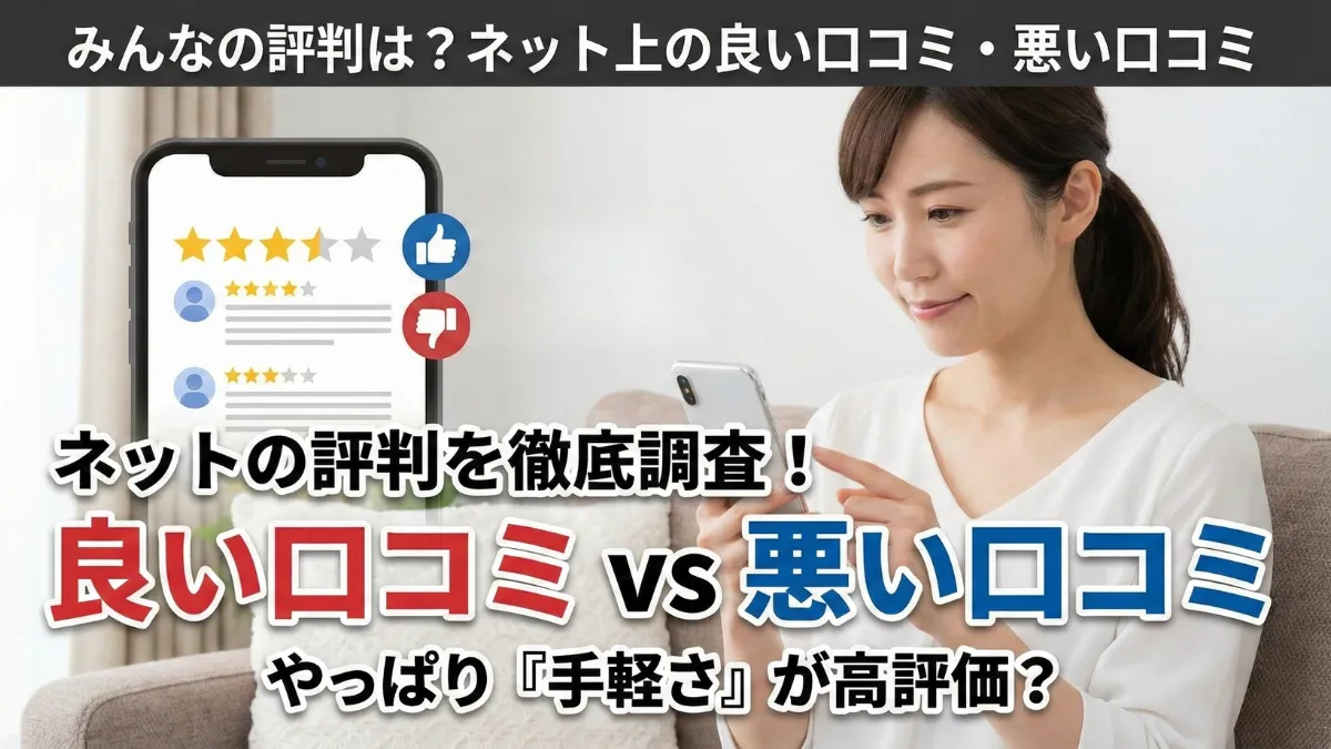 マルカン日光浴ライトのネット上の口コミ評判イメージ。実際の使用者の評価や感想を集めた様子。