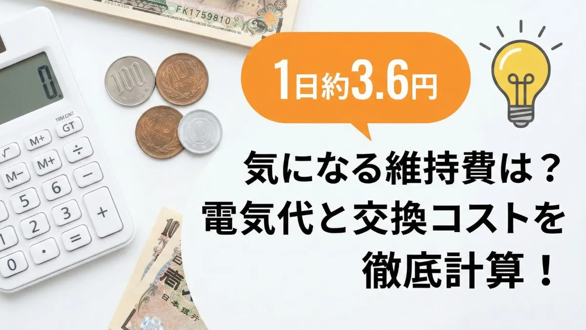 電卓と電球の画像。ビバリアスパイラルUVB26Wの1ヶ月電気代は約109円と経済的。