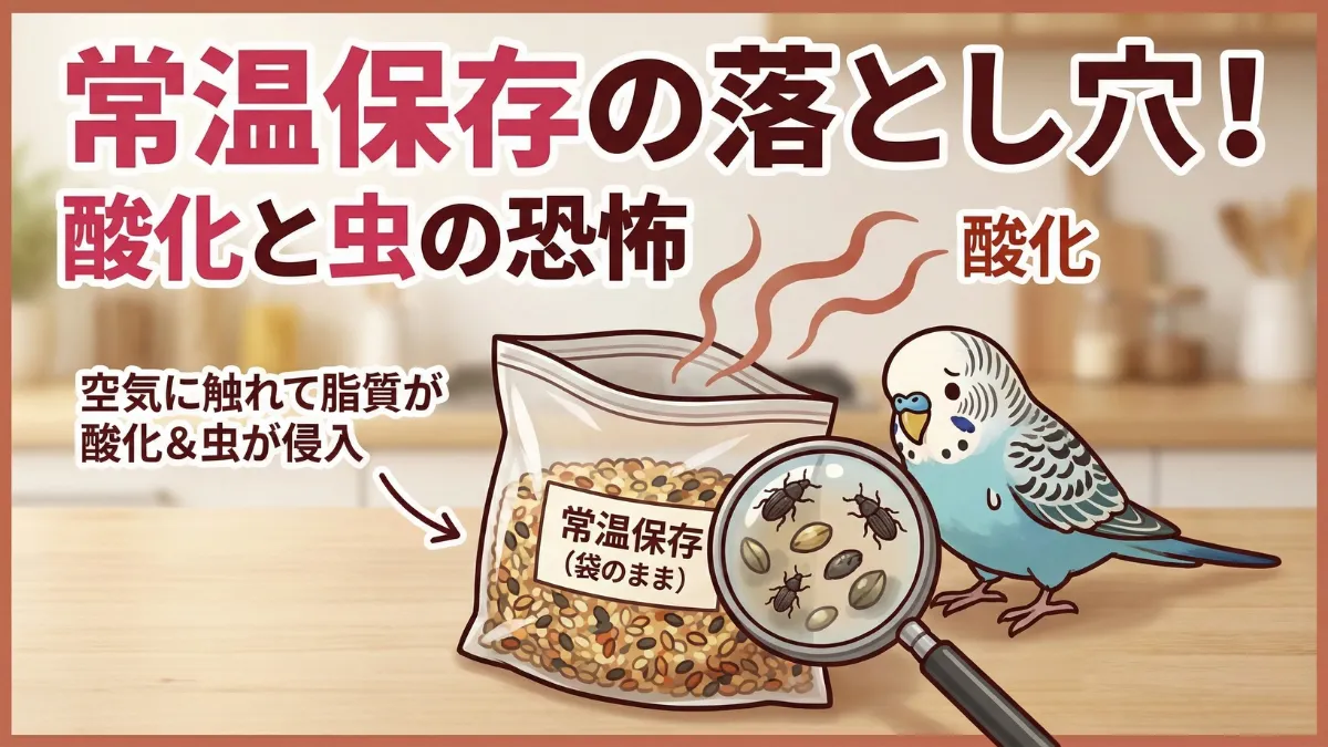 袋のまま常温保存されたシードが酸化している様子。空気に触れると脂質が劣化する。